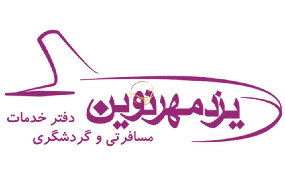 /images/moshtari/یزد مهر نوین.jpg